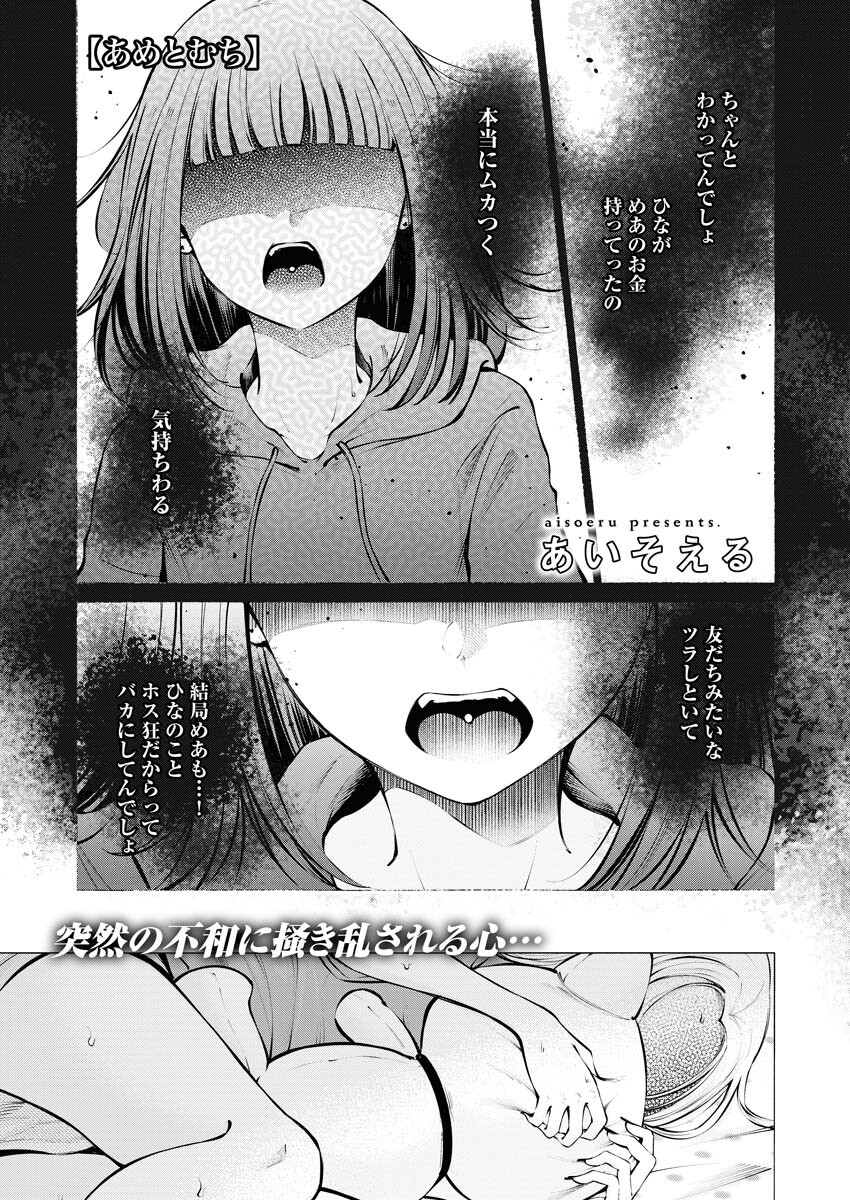 Ane to Muchi - Chapter 16 - Page 1