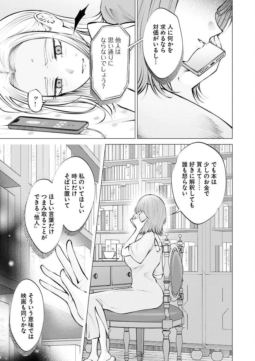 Ane to Muchi - Chapter 16 - Page 11