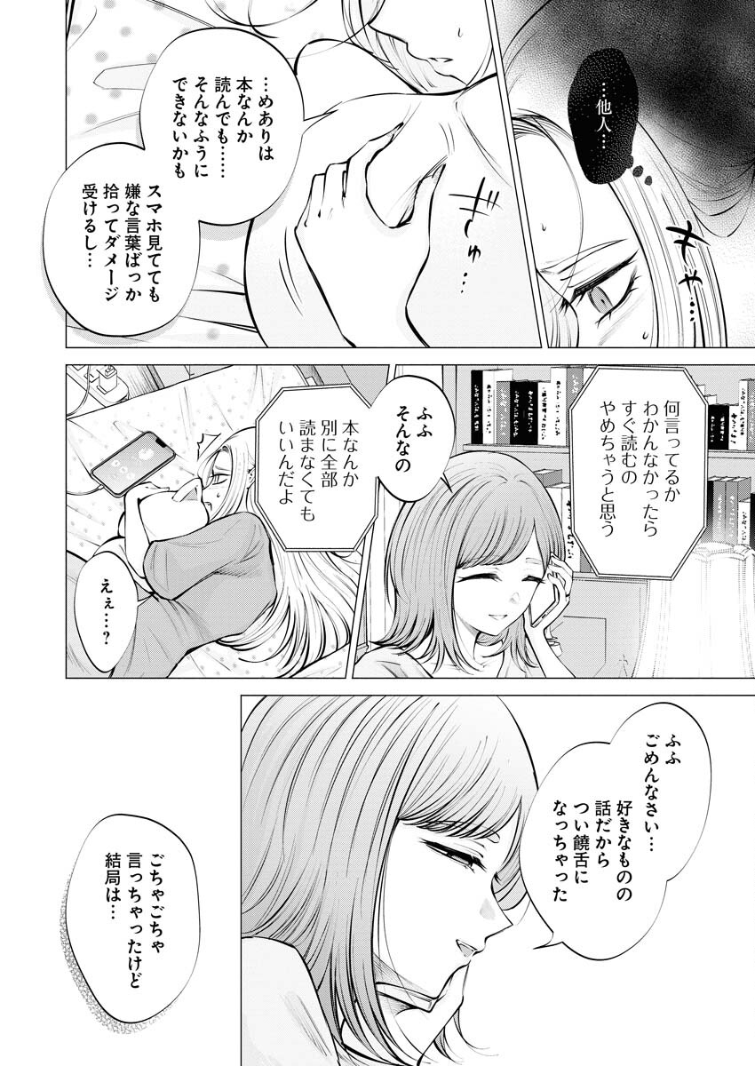 Ane to Muchi - Chapter 16 - Page 12