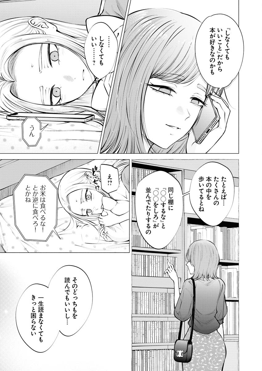 Ane to Muchi - Chapter 16 - Page 13