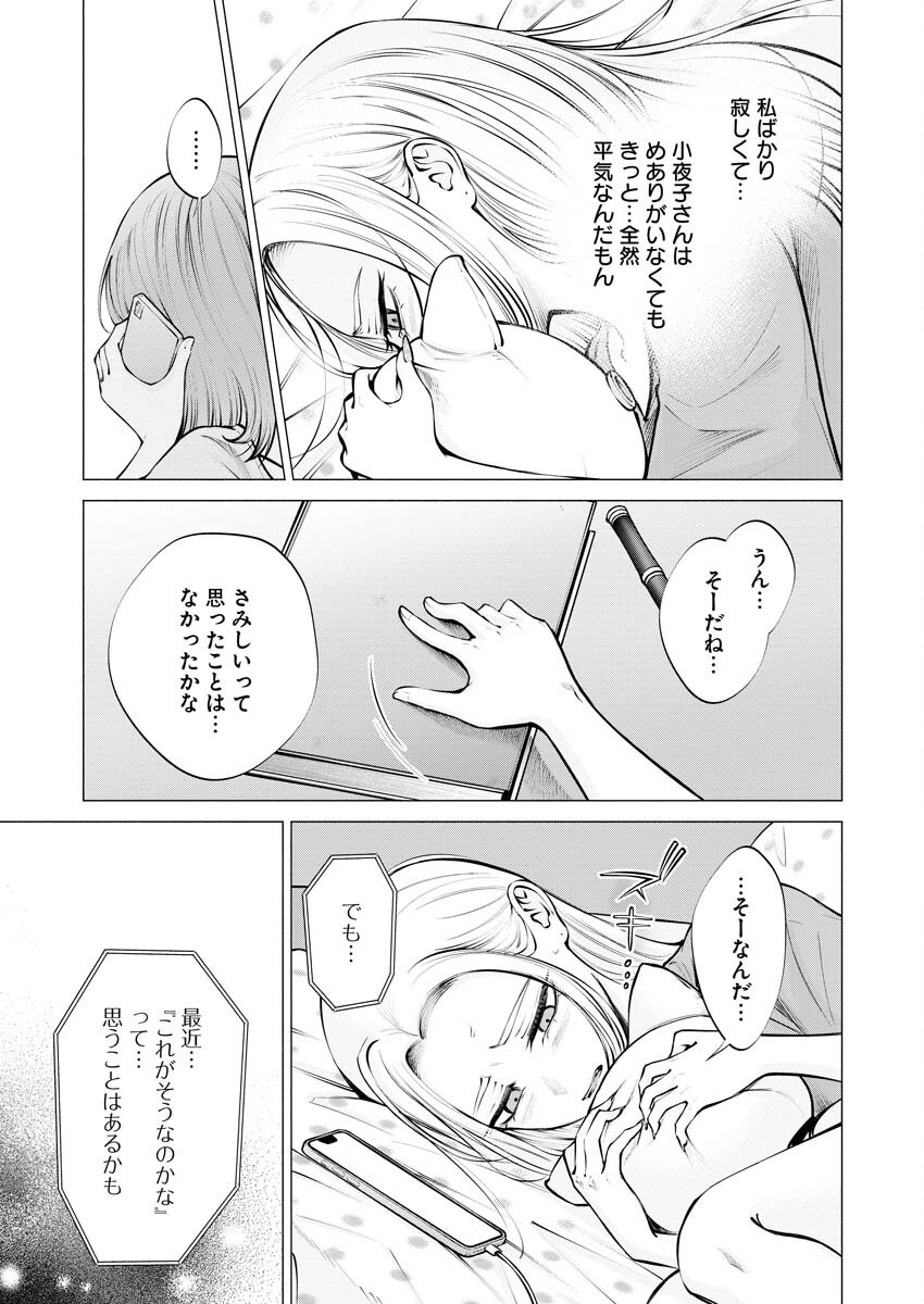 Ane to Muchi - Chapter 16 - Page 17
