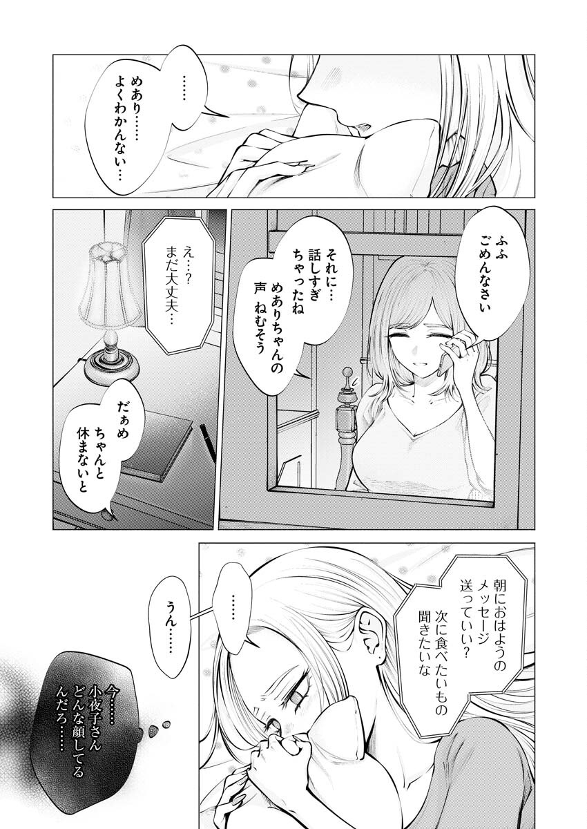 Ane to Muchi - Chapter 16 - Page 19