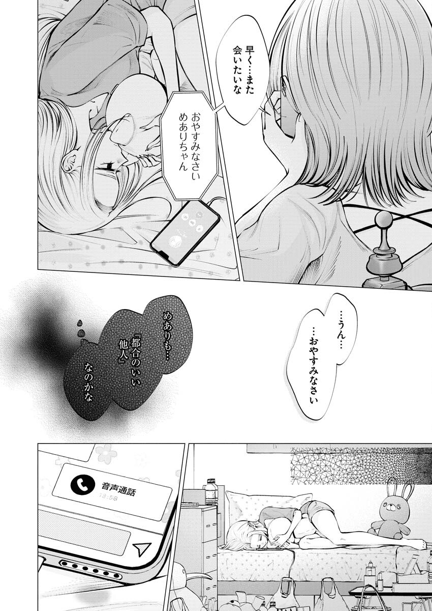 Ane to Muchi - Chapter 16 - Page 20