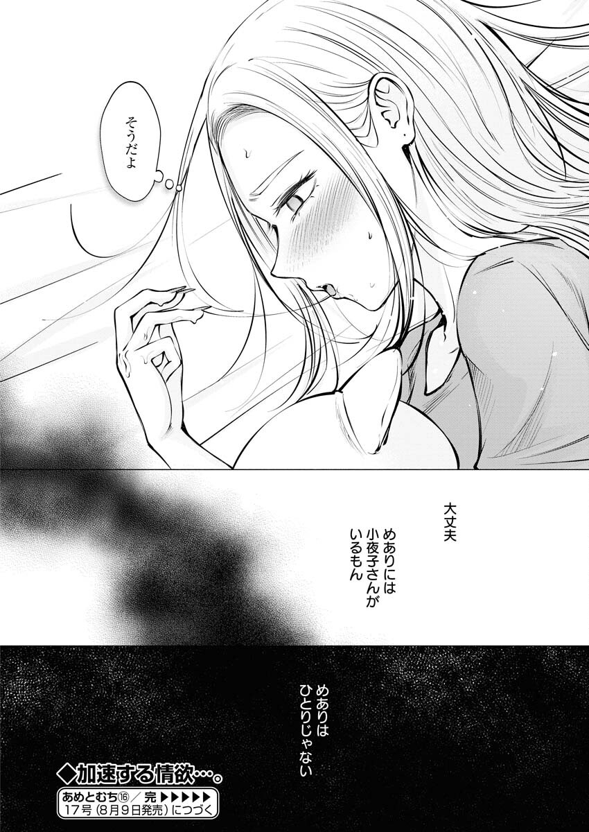 Ane to Muchi - Chapter 16 - Page 24