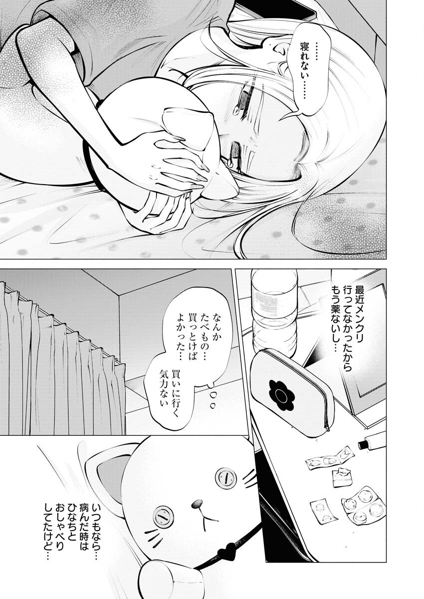 Ane to Muchi - Chapter 16 - Page 3