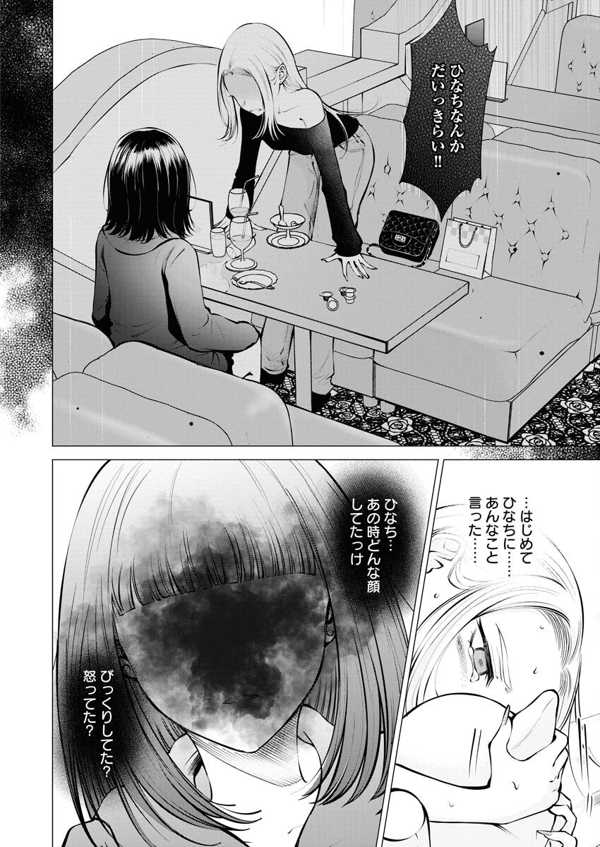 Ane to Muchi - Chapter 16 - Page 4