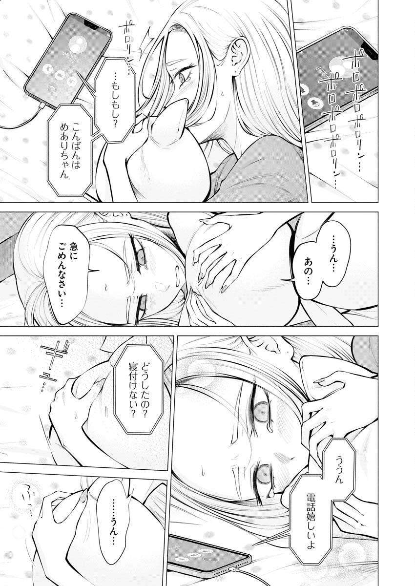 Ane to Muchi - Chapter 16 - Page 7