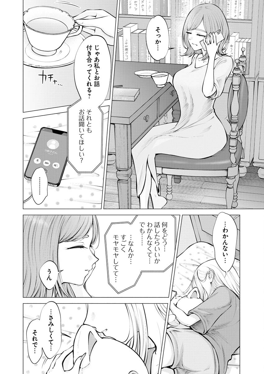 Ane to Muchi - Chapter 16 - Page 8