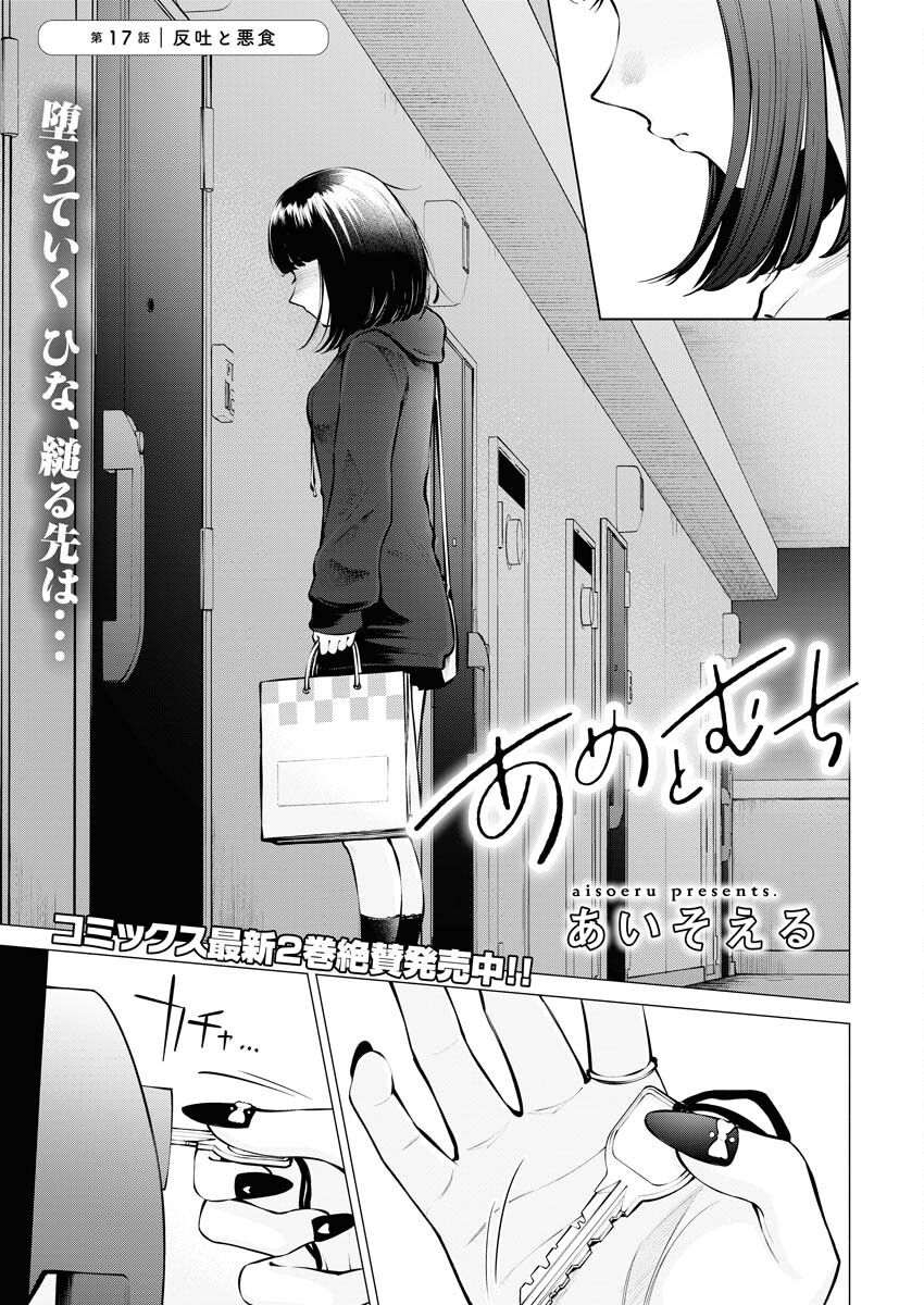 Ane to Muchi - Chapter 17 - Page 1