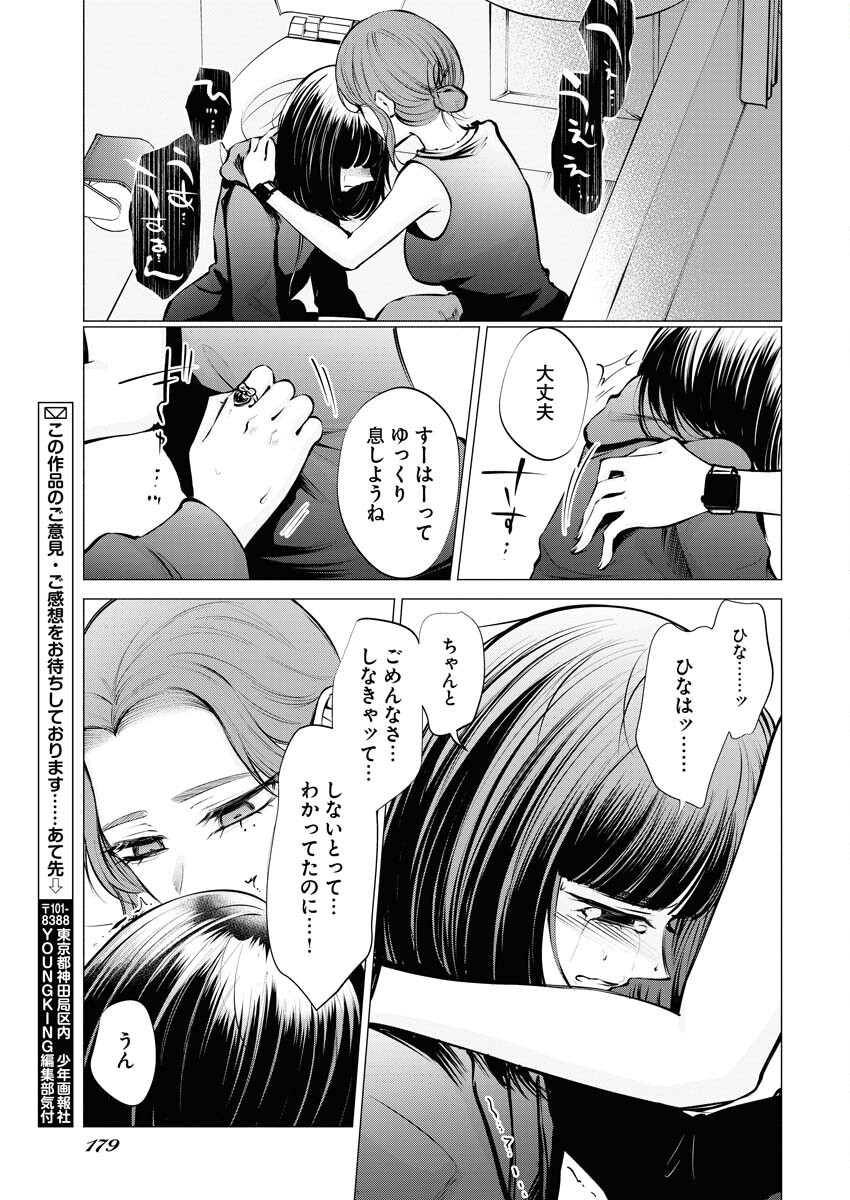 Ane to Muchi - Chapter 17 - Page 11
