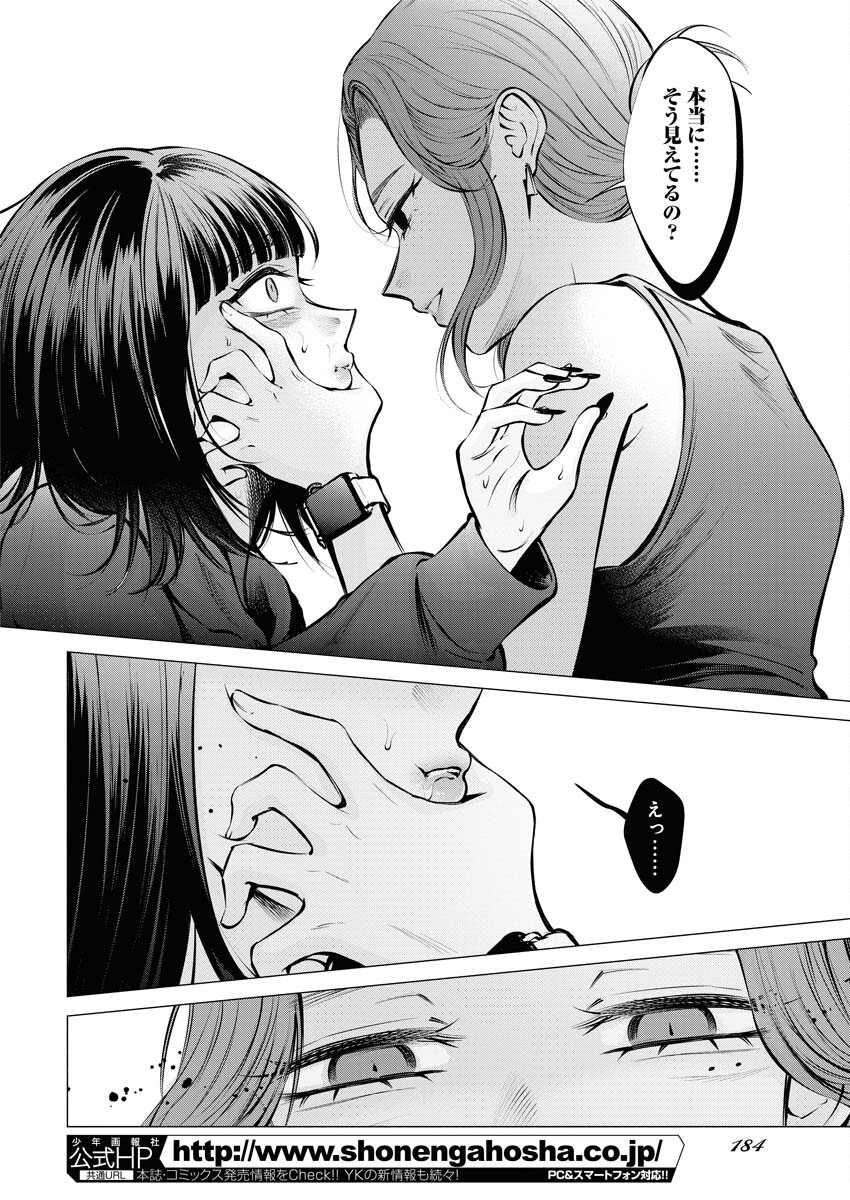 Ane to Muchi - Chapter 17 - Page 16