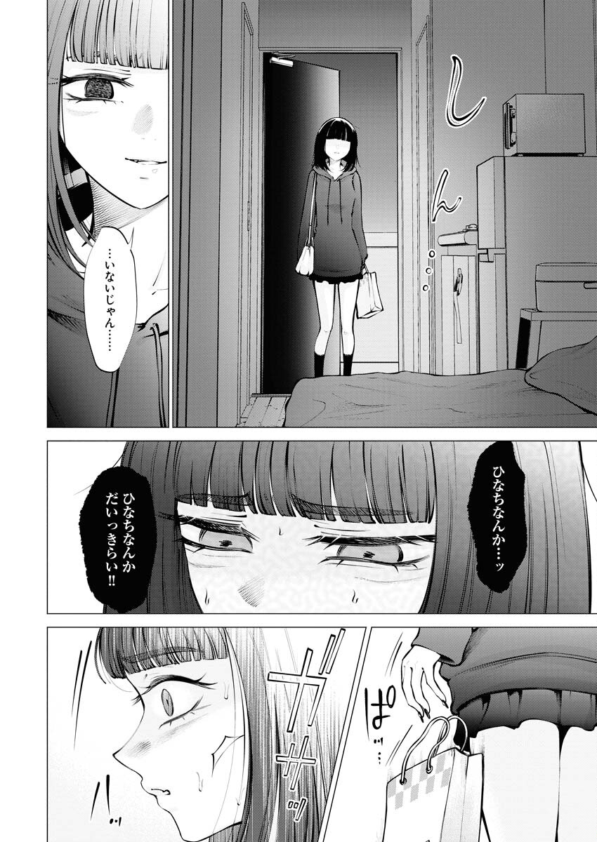 Ane to Muchi - Chapter 17 - Page 2