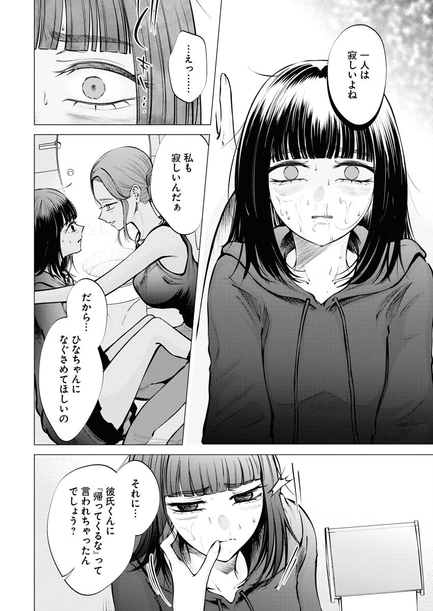 Ane to Muchi - Chapter 17 - Page 22