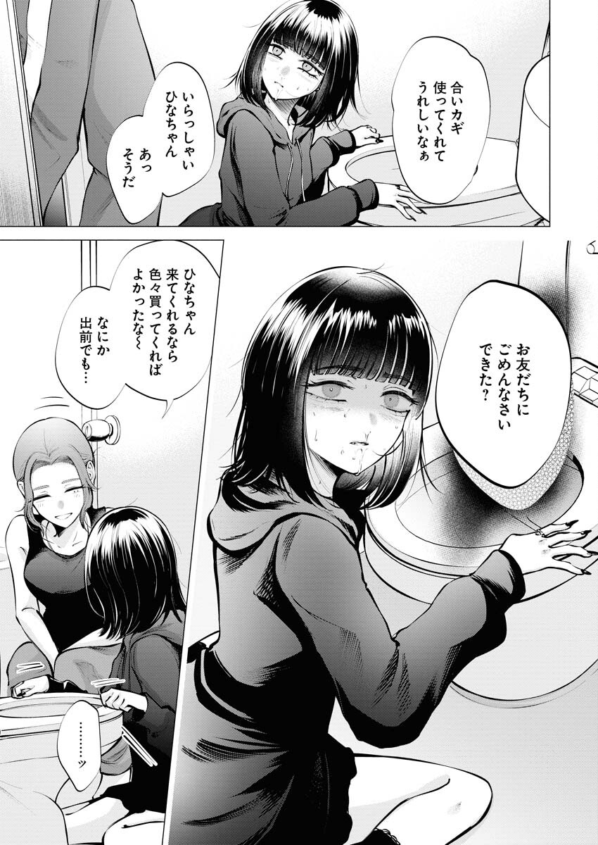 Ane to Muchi - Chapter 17 - Page 9