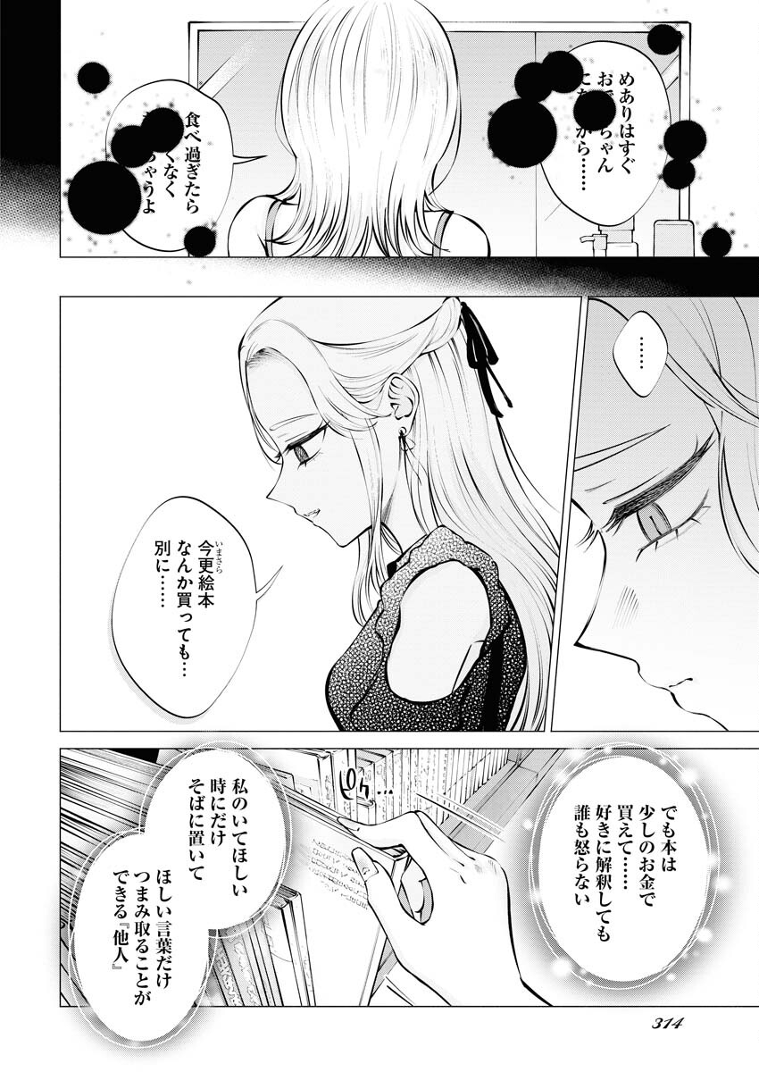 Ane to Muchi - Chapter 18 - Page 10