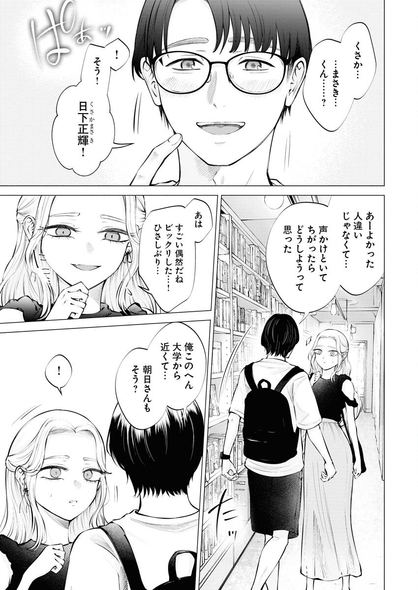 Ane to Muchi - Chapter 18 - Page 13