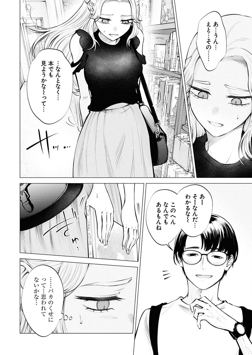 Ane to Muchi - Chapter 18 - Page 14