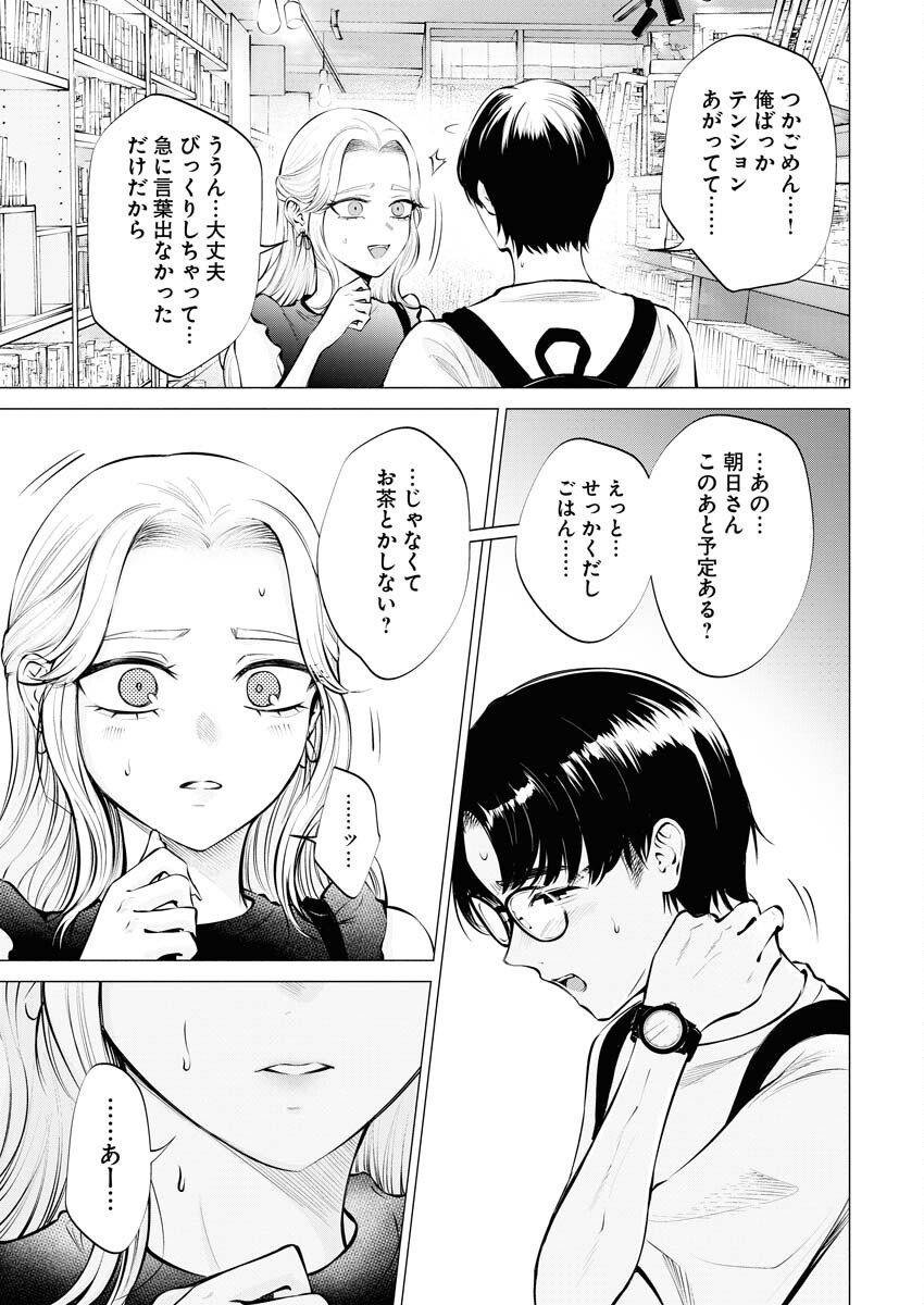 Ane to Muchi - Chapter 18 - Page 15