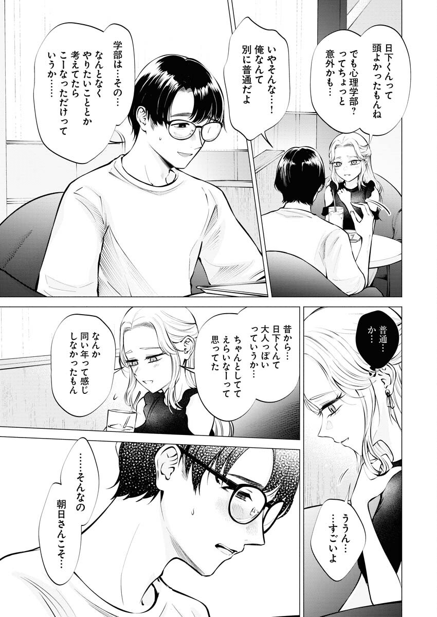 Ane to Muchi - Chapter 18 - Page 17