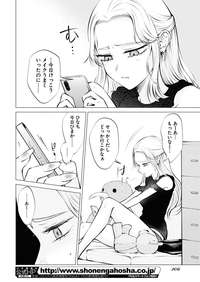Ane to Muchi - Chapter 18 - Page 2