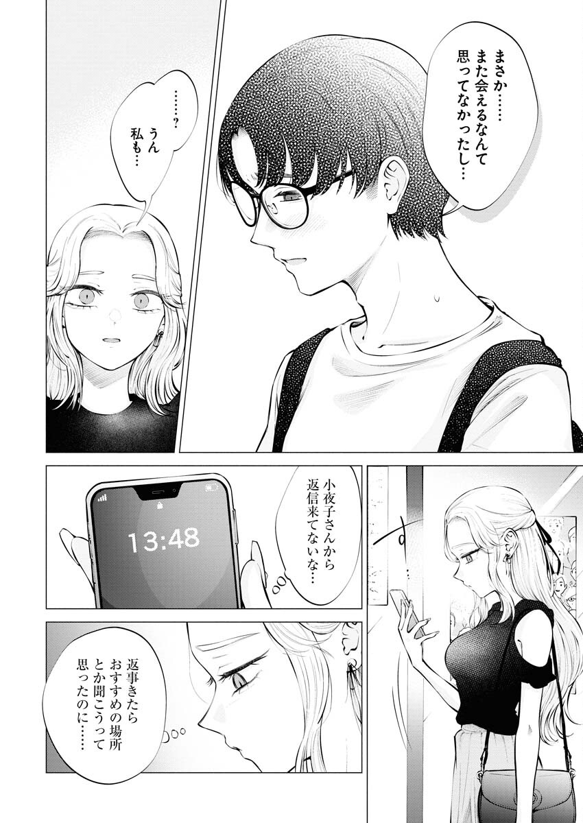 Ane to Muchi - Chapter 18 - Page 20