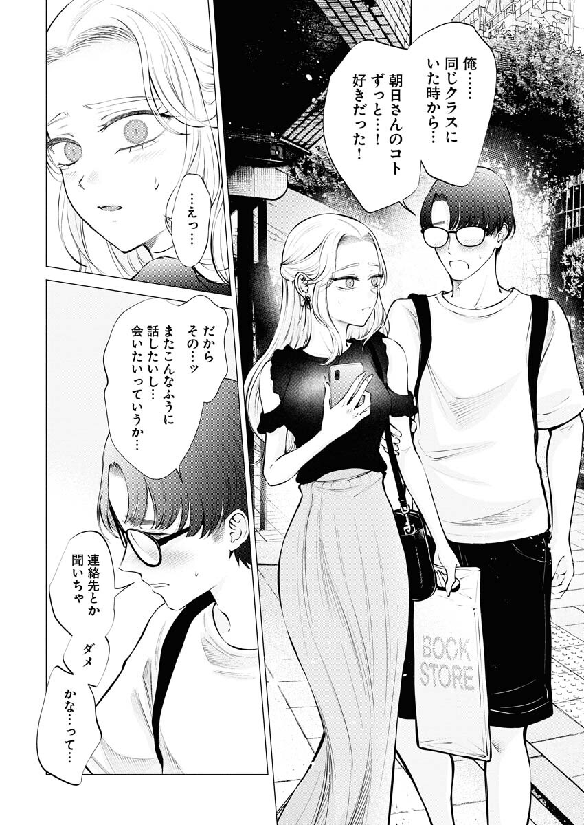 Ane to Muchi - Chapter 18 - Page 22
