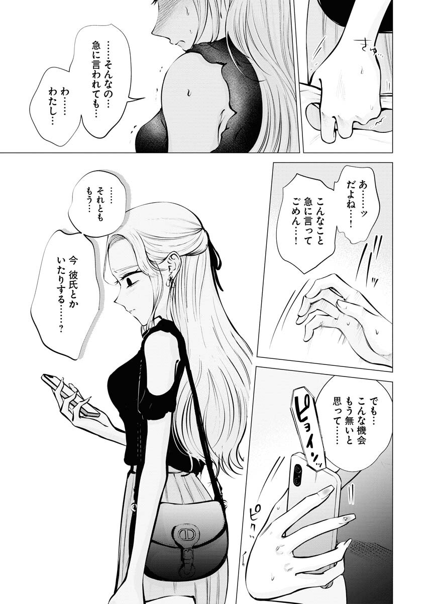 Ane to Muchi - Chapter 18 - Page 23