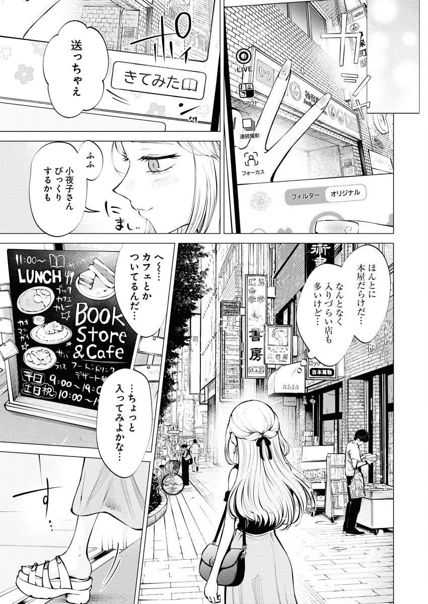 Ane to Muchi - Chapter 18 - Page 5