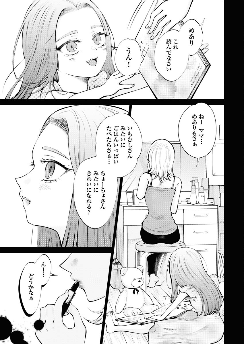 Ane to Muchi - Chapter 18 - Page 9
