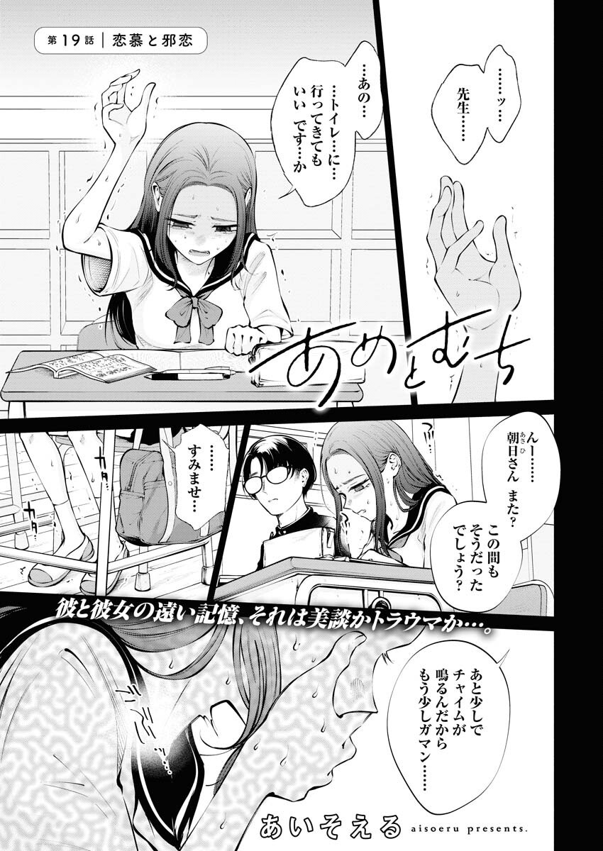 Ane to Muchi - Chapter 19 - Page 1