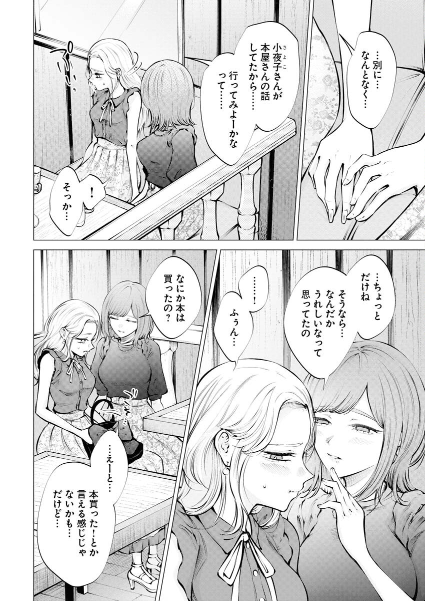 Ane to Muchi - Chapter 19 - Page 10