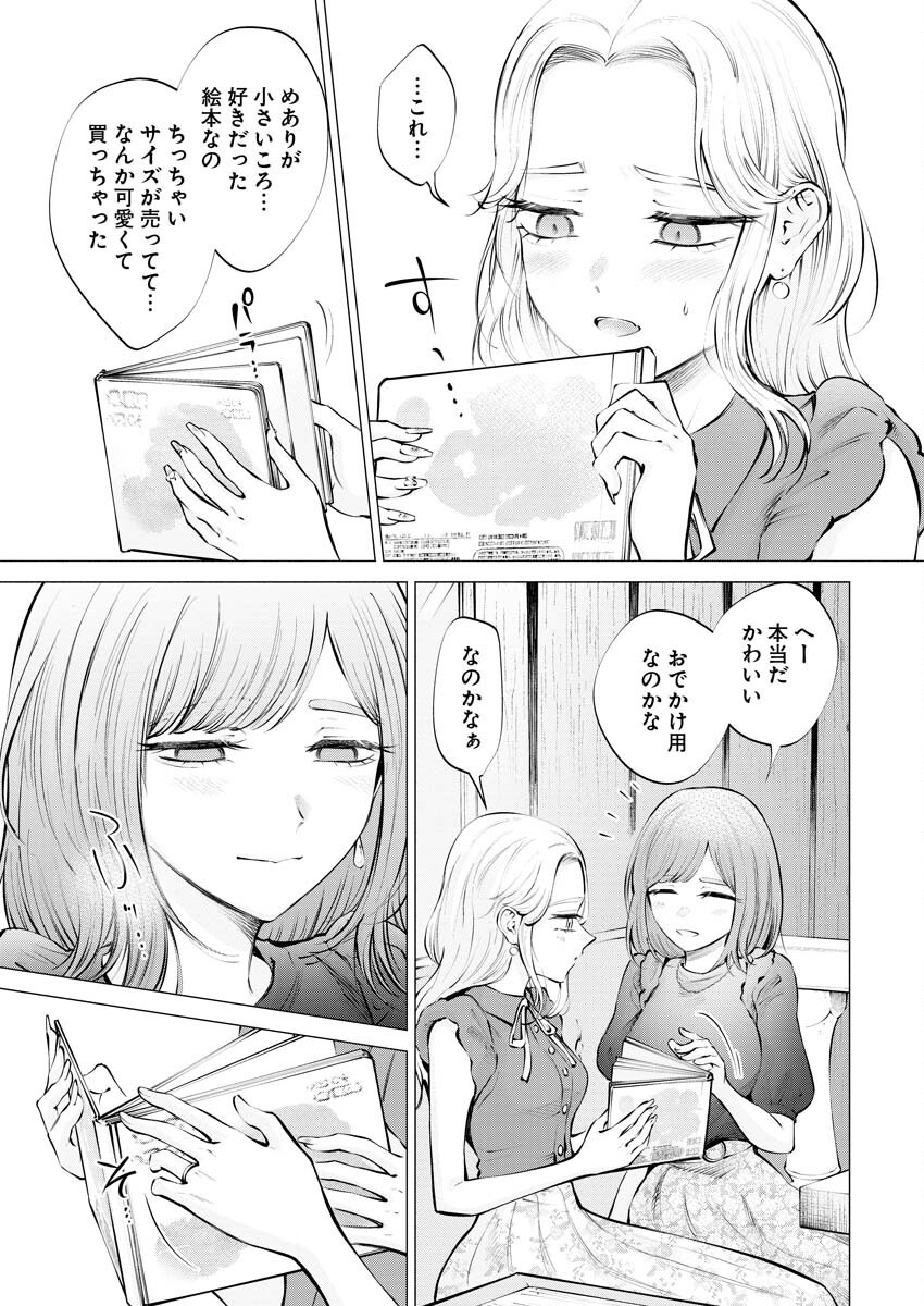 Ane to Muchi - Chapter 19 - Page 11