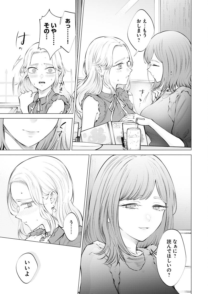 Ane to Muchi - Chapter 19 - Page 13