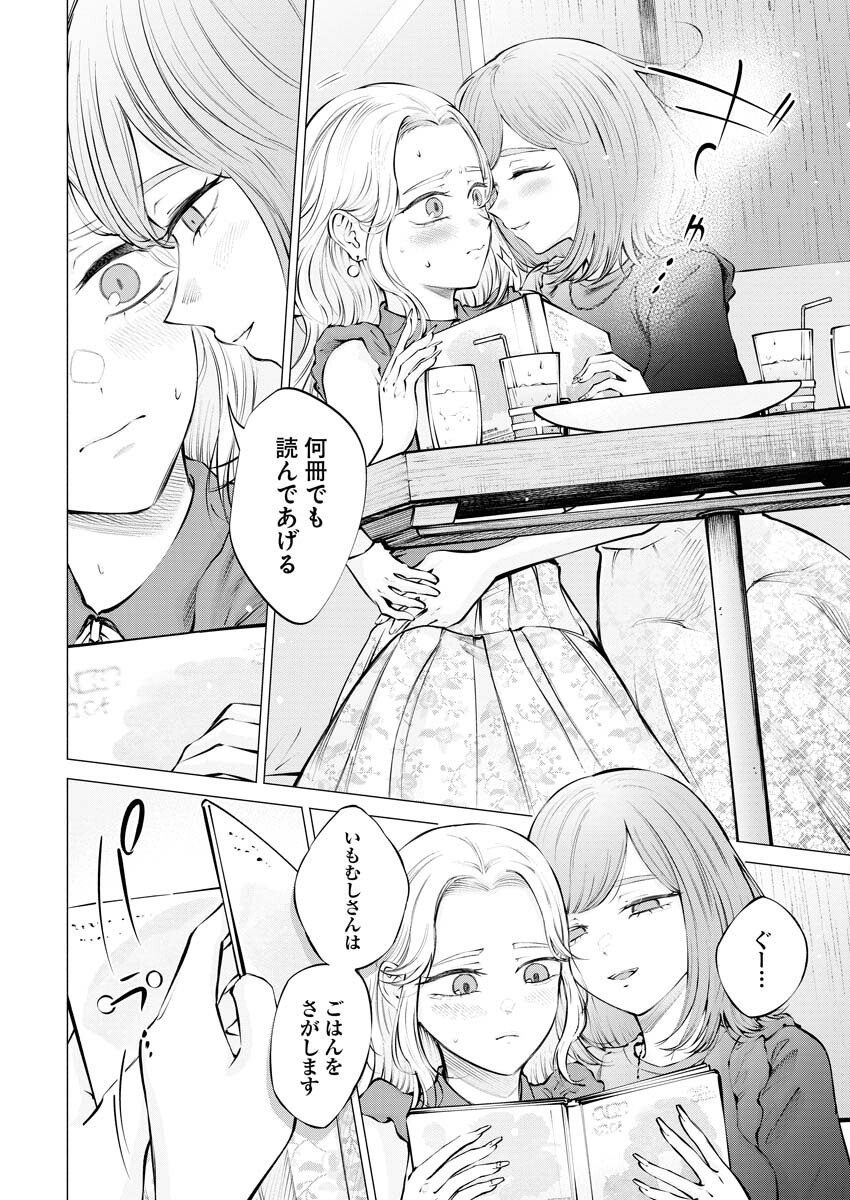Ane to Muchi - Chapter 19 - Page 14