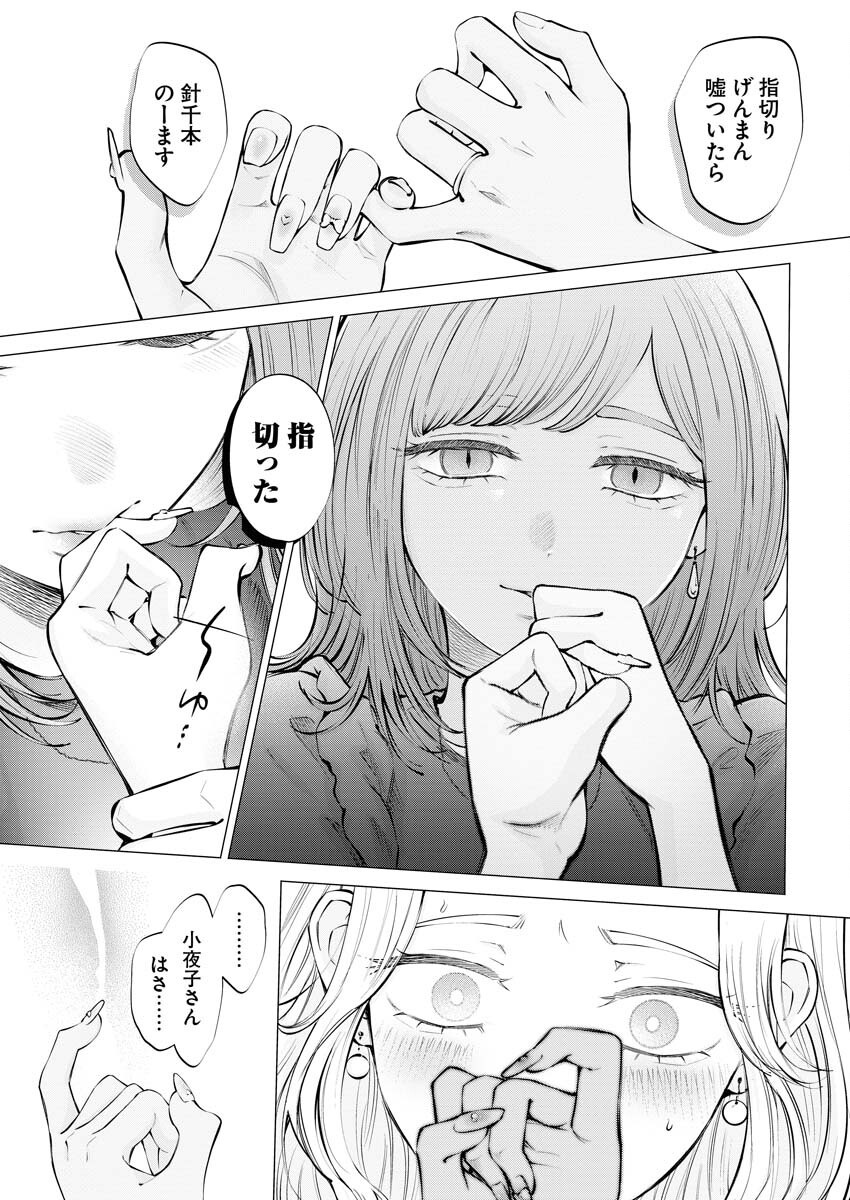 Ane to Muchi - Chapter 19 - Page 19