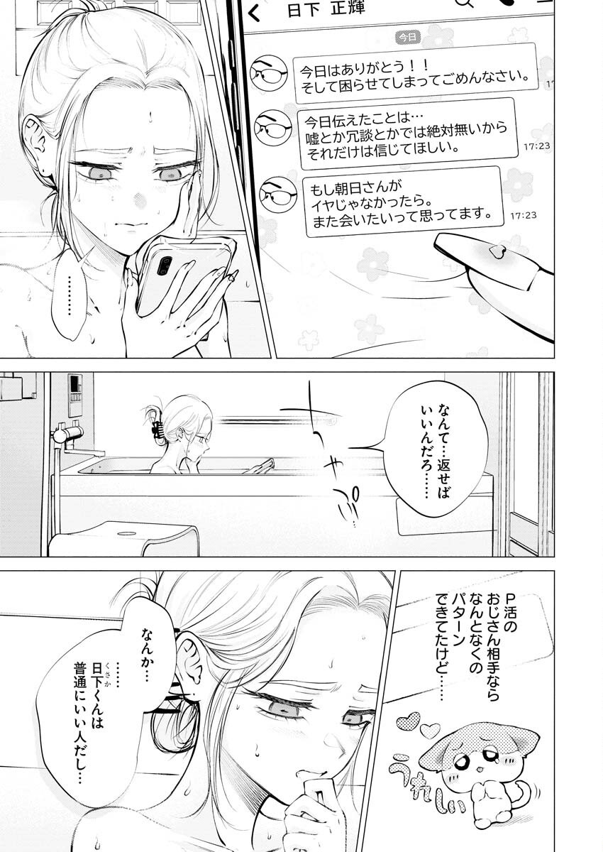 Ane to Muchi - Chapter 19 - Page 5