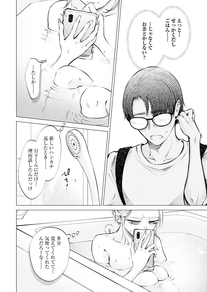 Ane to Muchi - Chapter 19 - Page 6