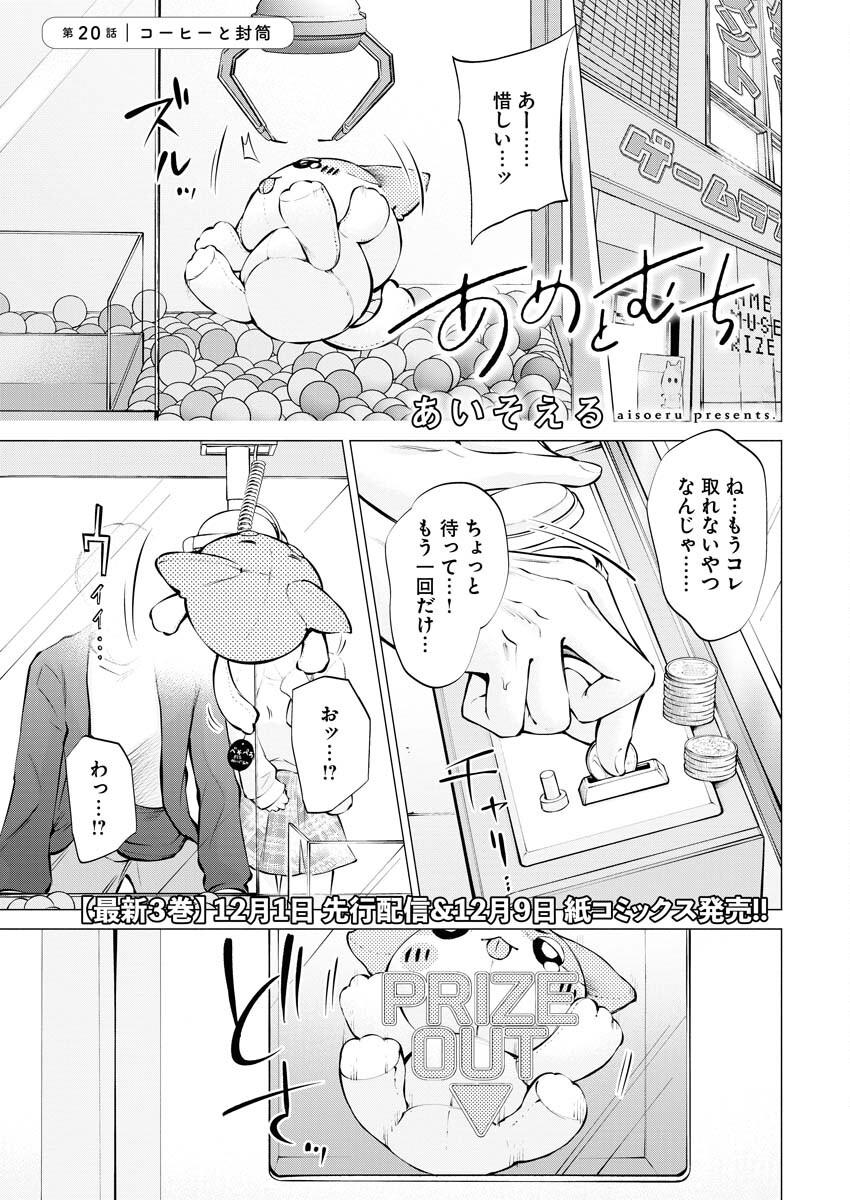 Ane to Muchi - Chapter 20 - Page 1