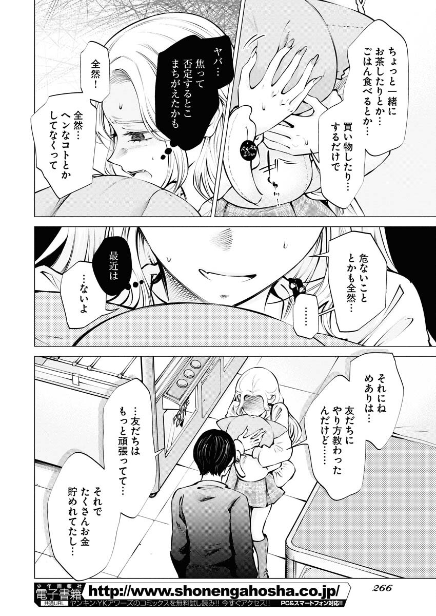 Ane to Muchi - Chapter 20 - Page 10