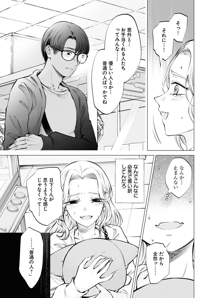 Ane to Muchi - Chapter 20 - Page 11