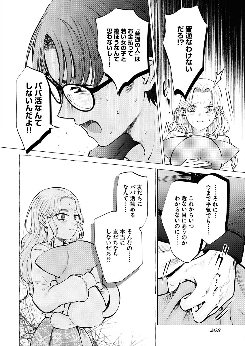 Ane to Muchi - Chapter 20 - Page 12