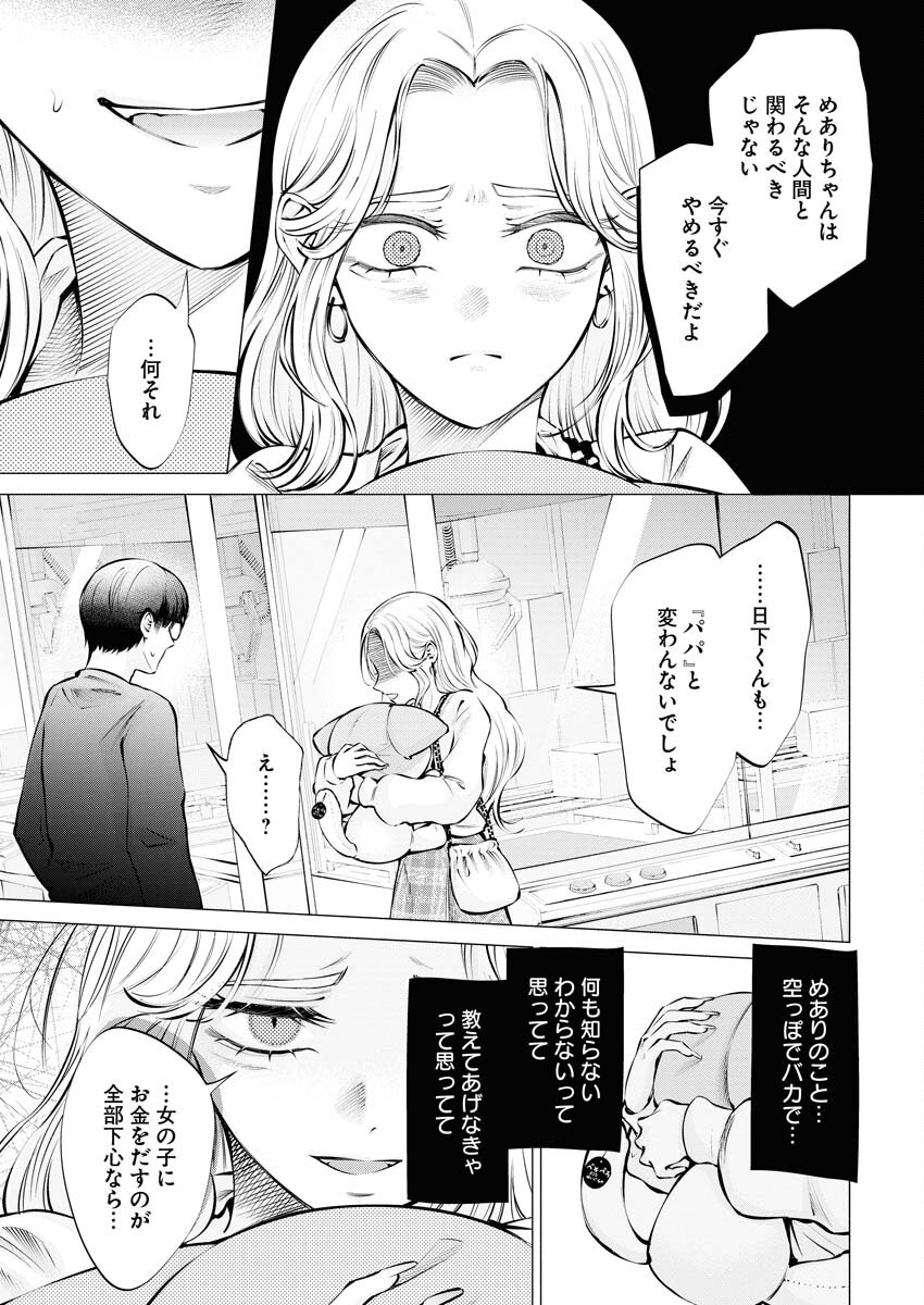 Ane to Muchi - Chapter 20 - Page 13