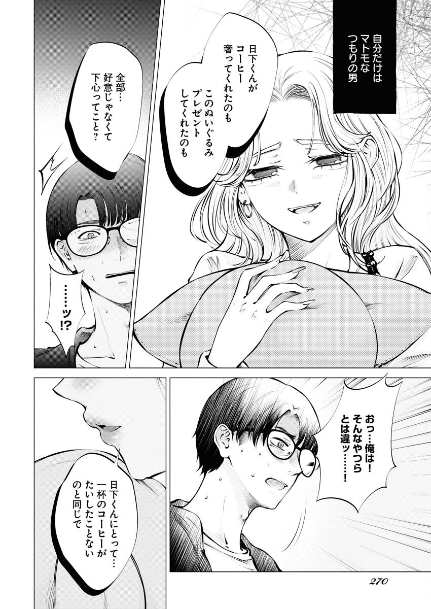 Ane to Muchi - Chapter 20 - Page 14