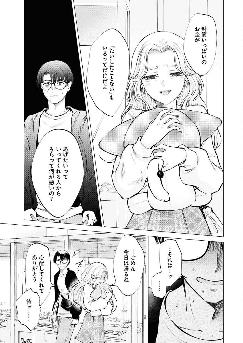 Ane to Muchi - Chapter 20 - Page 15