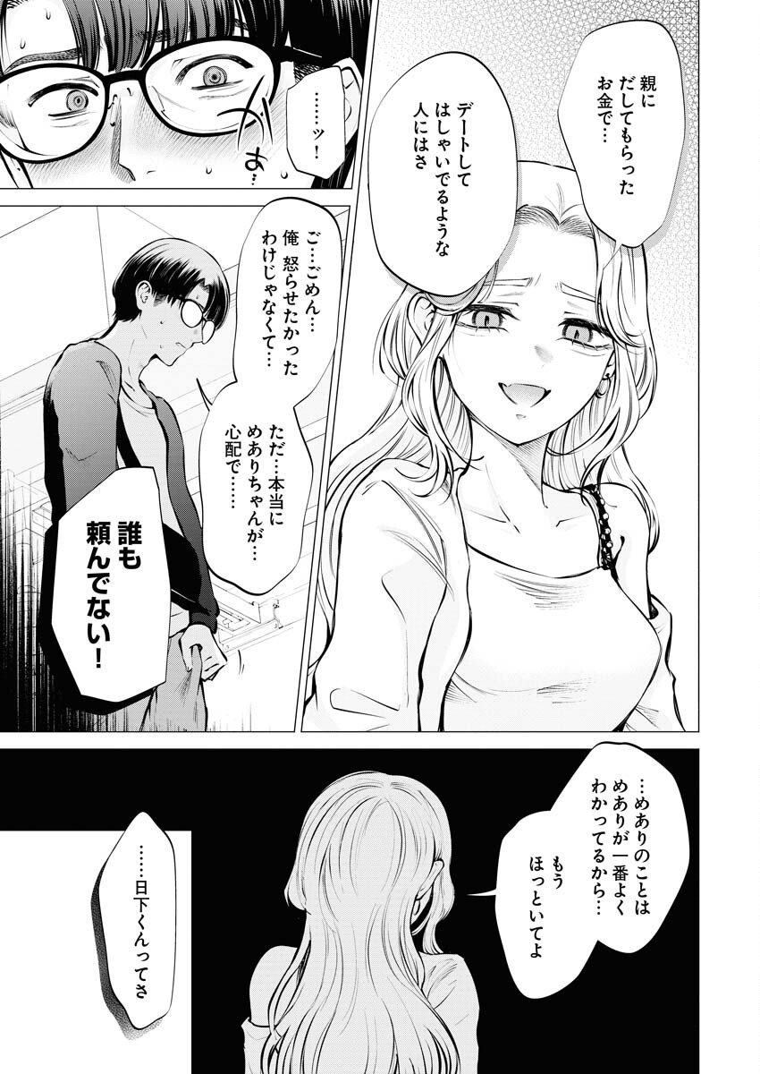 Ane to Muchi - Chapter 20 - Page 19
