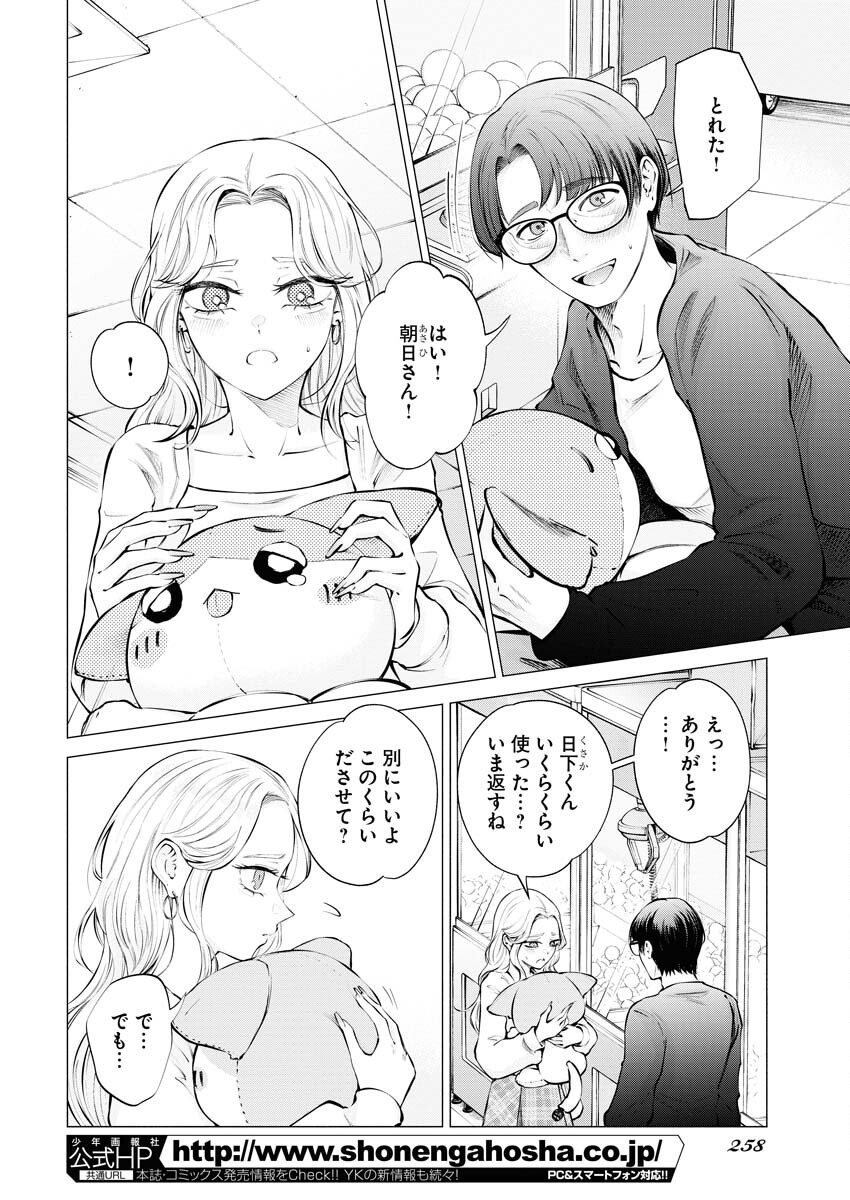 Ane to Muchi - Chapter 20 - Page 2