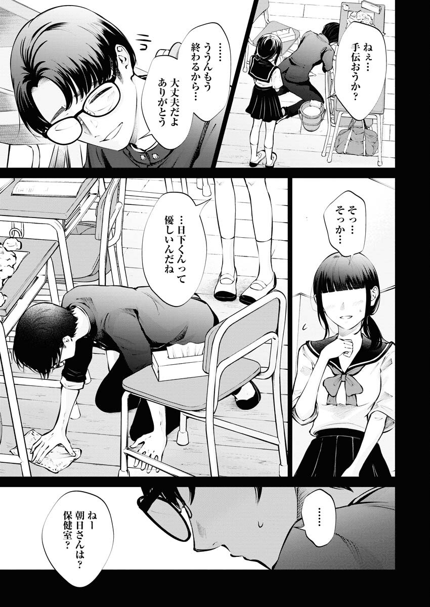 Ane to Muchi - Chapter 20 - Page 21