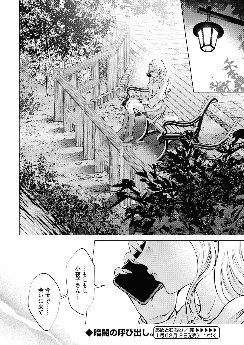 Ane to Muchi - Chapter 20 - Page 24