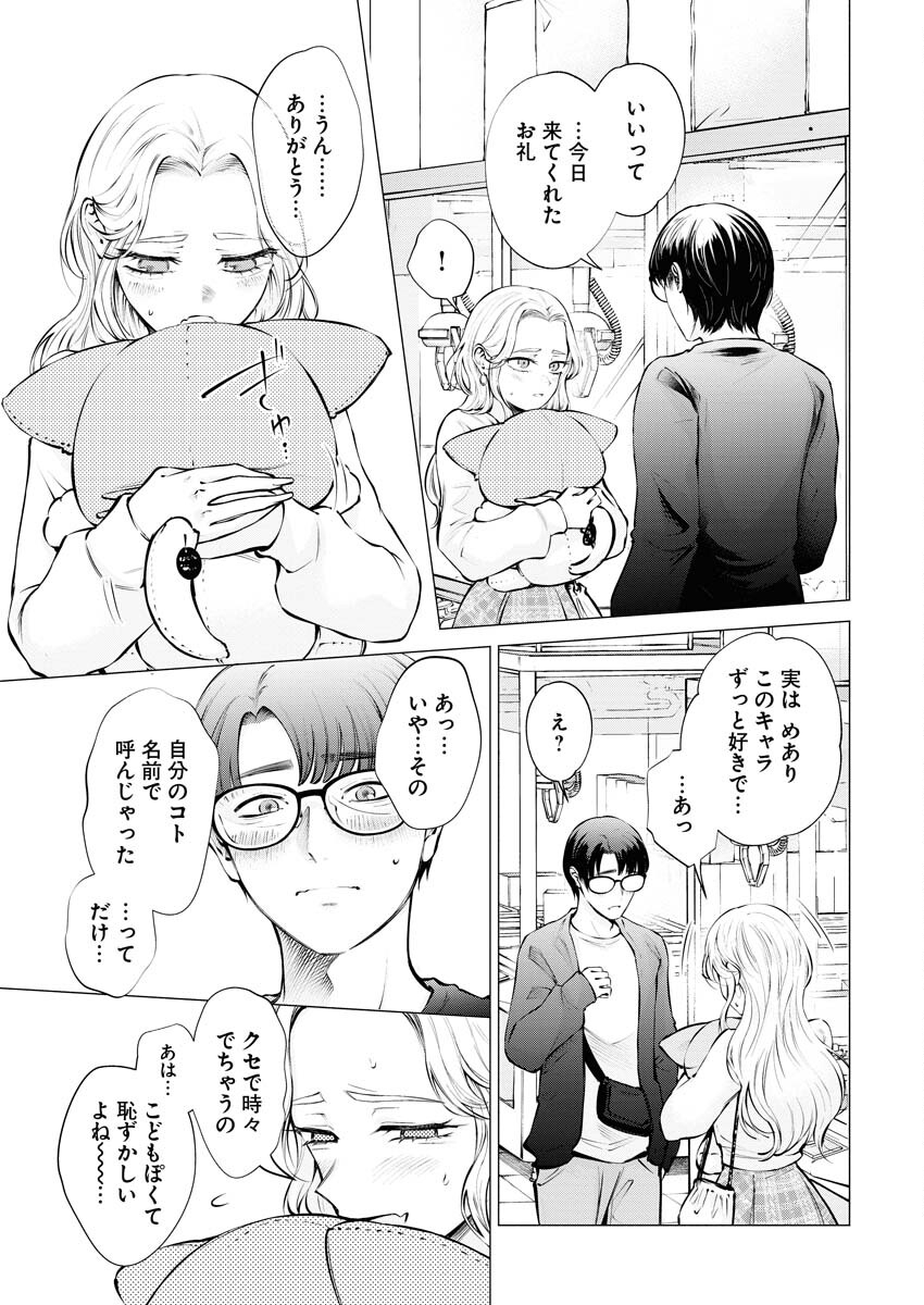 Ane to Muchi - Chapter 20 - Page 3