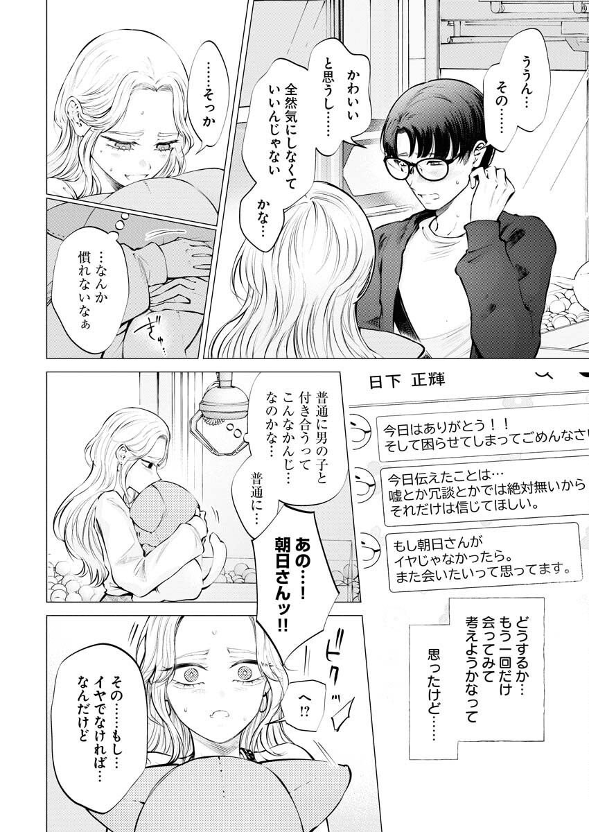 Ane to Muchi - Chapter 20 - Page 4